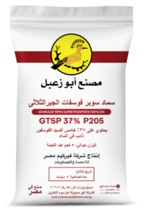 Granular Triple Super Phosphate (TSP) 37% - Abu Zaabal