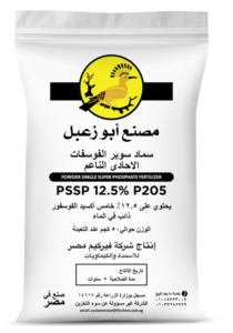 Abu Zaabal - Fertilizer - Single Super Phosphate (SSP) - Powder 12.5%